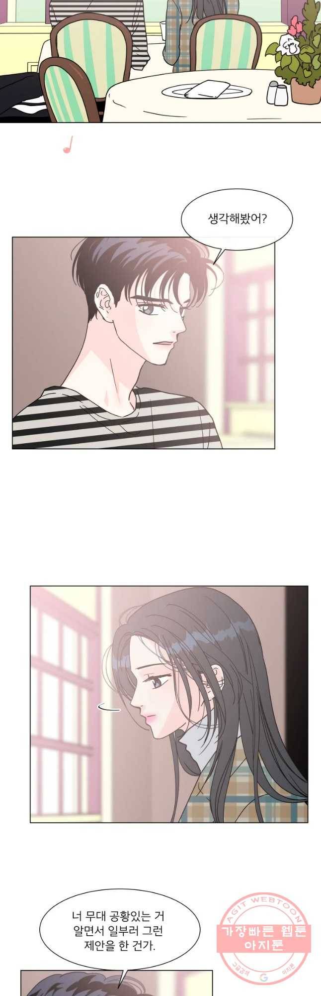 우리집이거든요! 137화 12