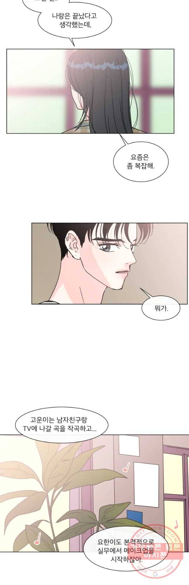 우리집이거든요! 137화 14