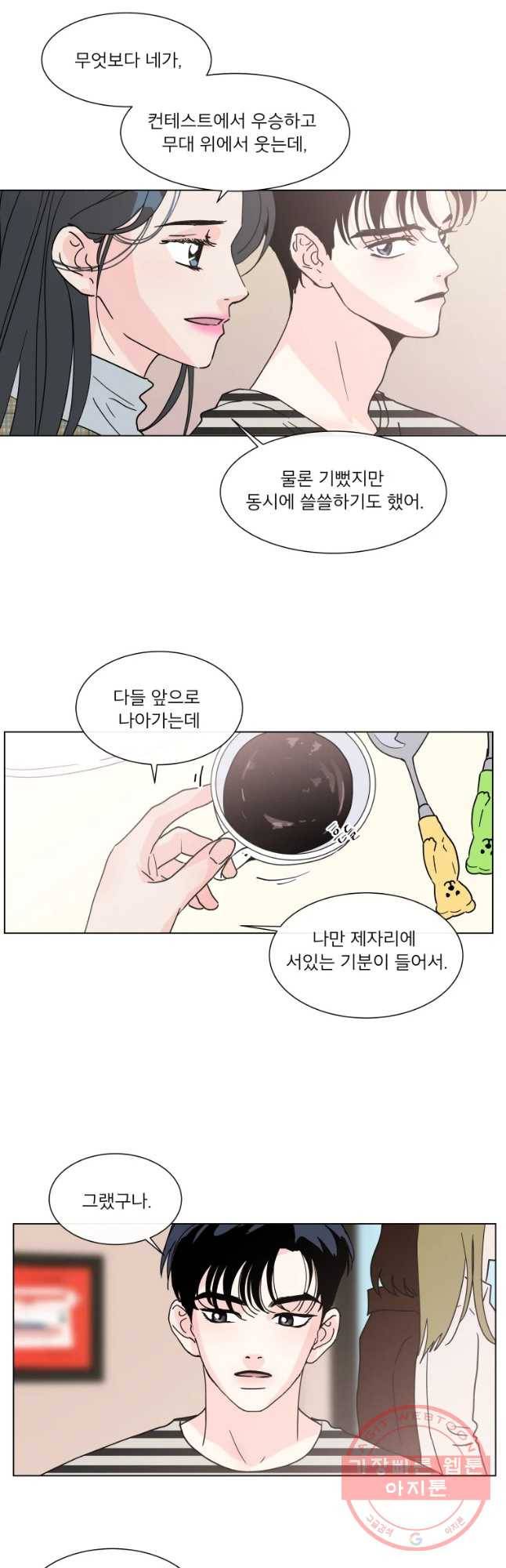 우리집이거든요! 137화 16