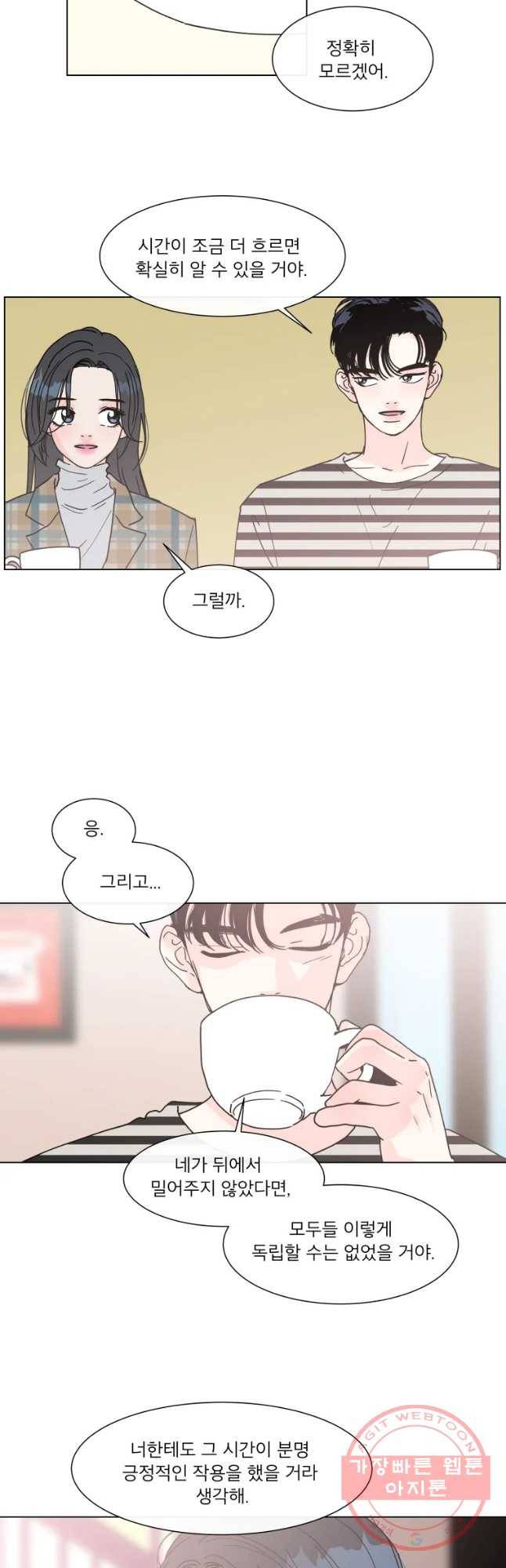 우리집이거든요! 137화 18