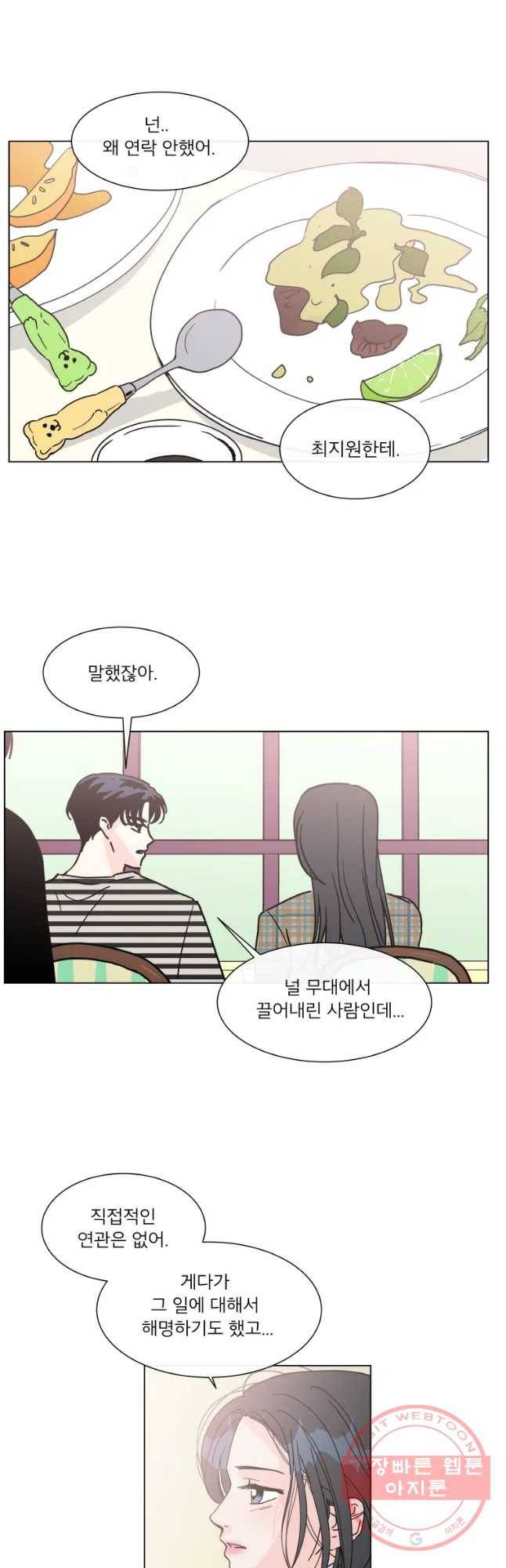 우리집이거든요! 137화 20