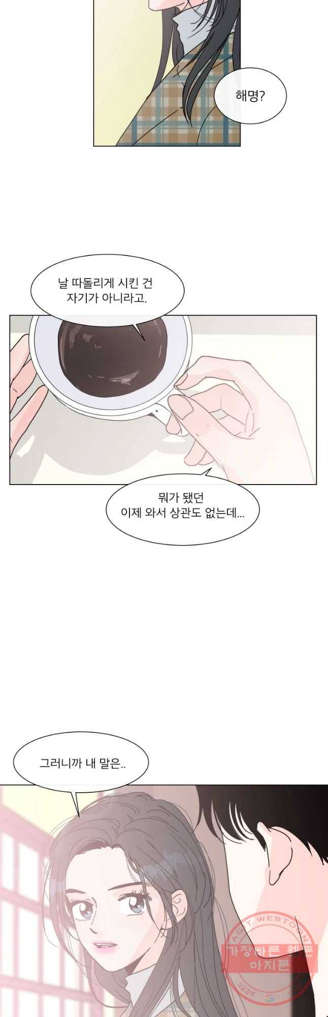 우리집이거든요! 137화 21