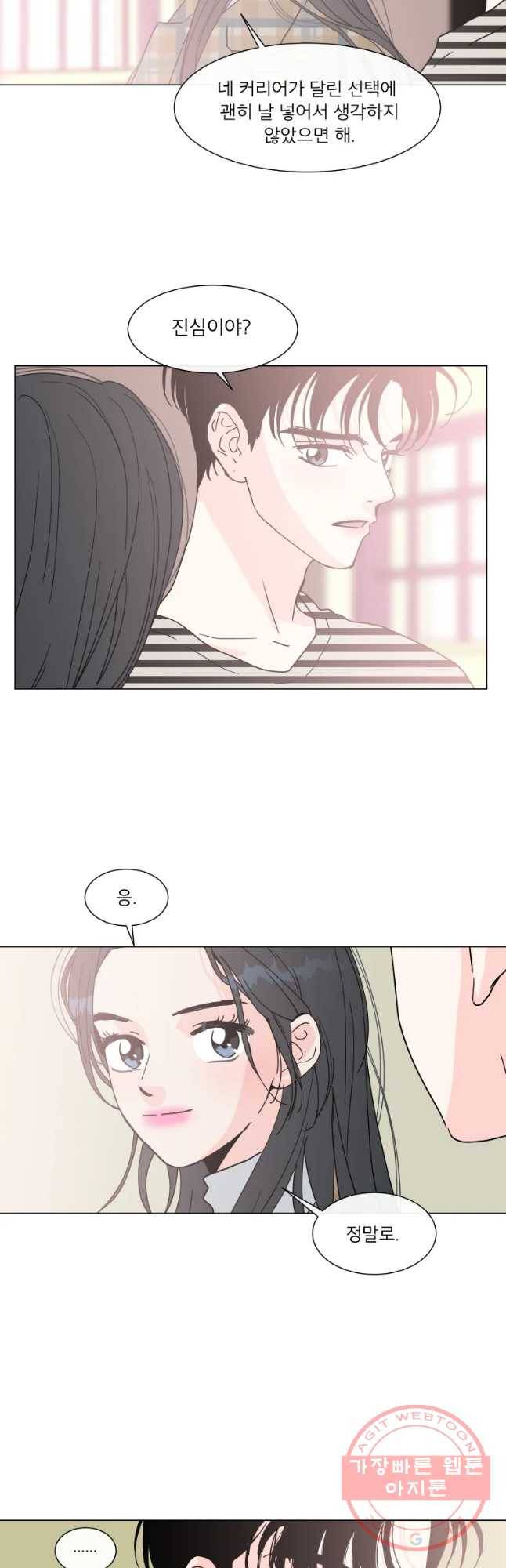우리집이거든요! 137화 22