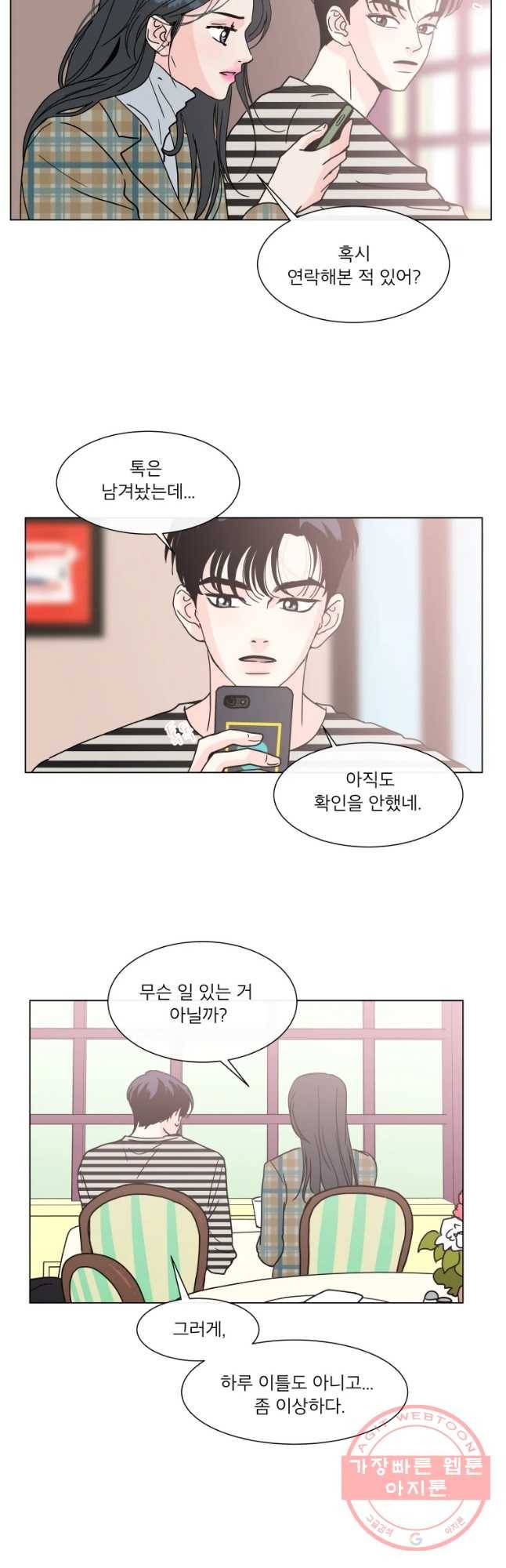 우리집이거든요! 137화 24
