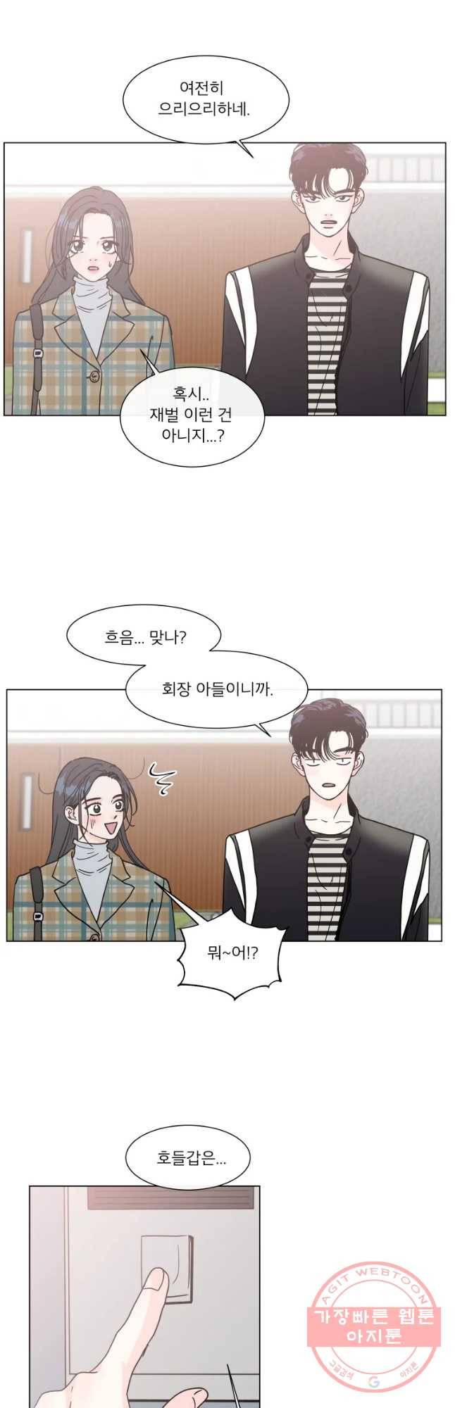 우리집이거든요! 137화 27