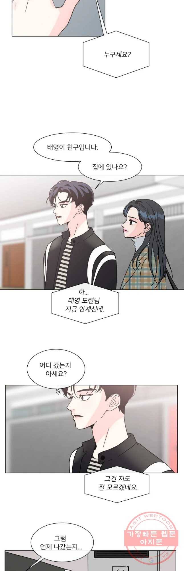 우리집이거든요! 137화 28