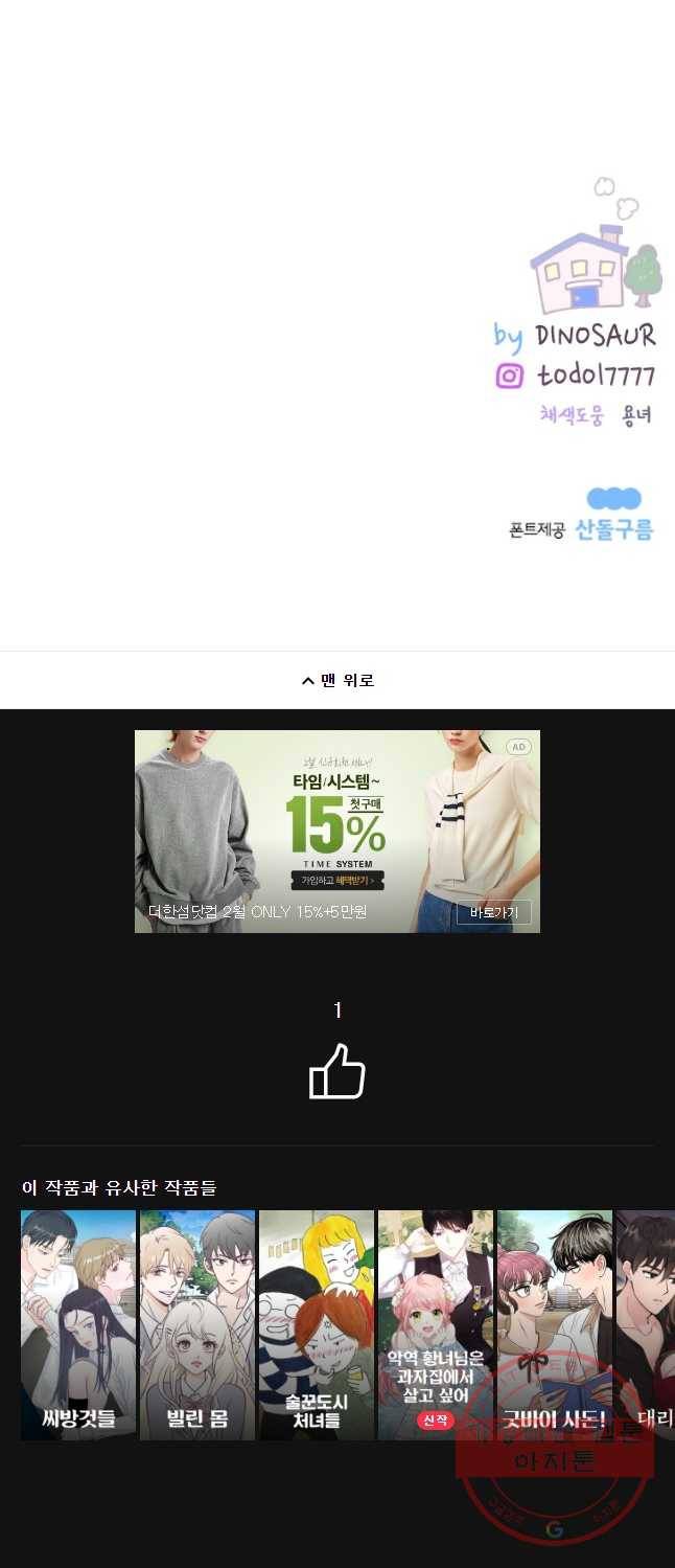 우리집이거든요! 137화 32