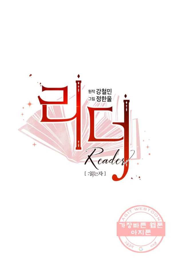리더(Reader)-읽는자 163화 10