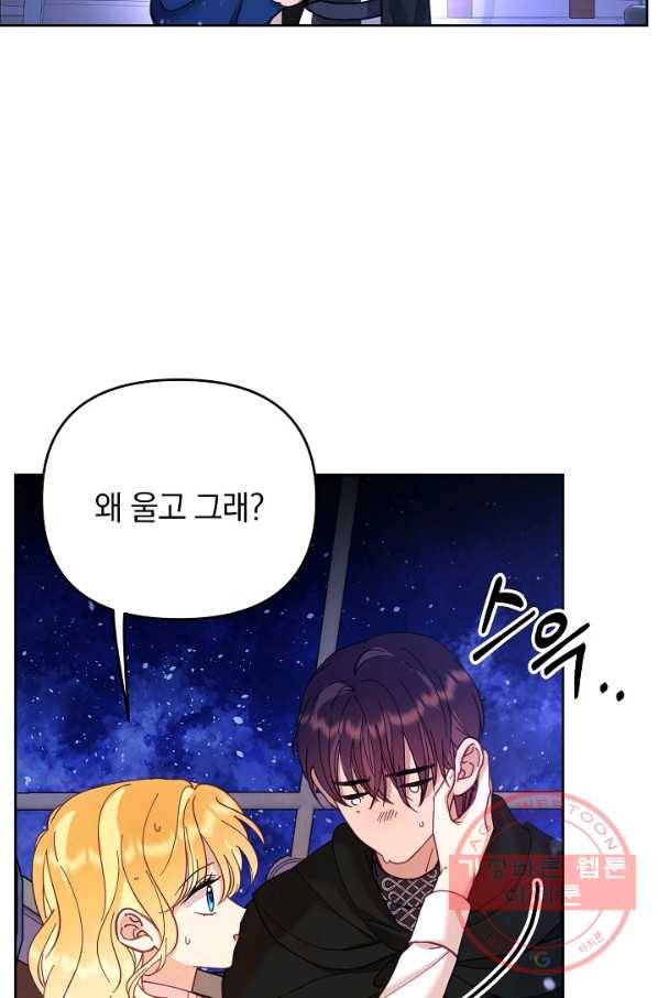 나의 자리 39화 4