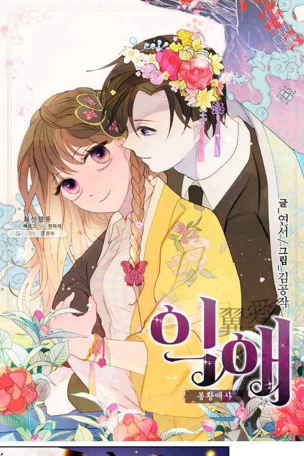 익애 ~봉황애사~ 135화 1