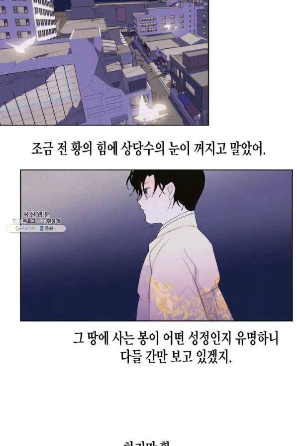 익애 ~봉황애사~ 135화 5