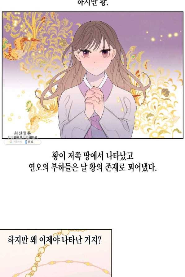 익애 ~봉황애사~ 135화 6