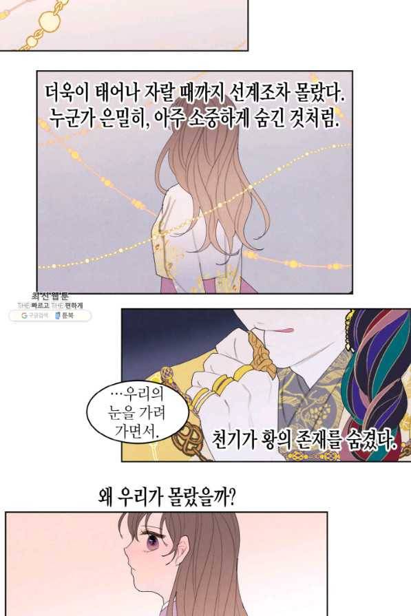 익애 ~봉황애사~ 135화 7