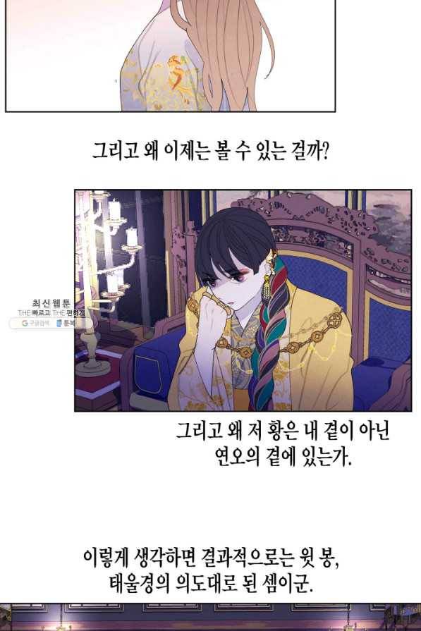 익애 ~봉황애사~ 135화 8