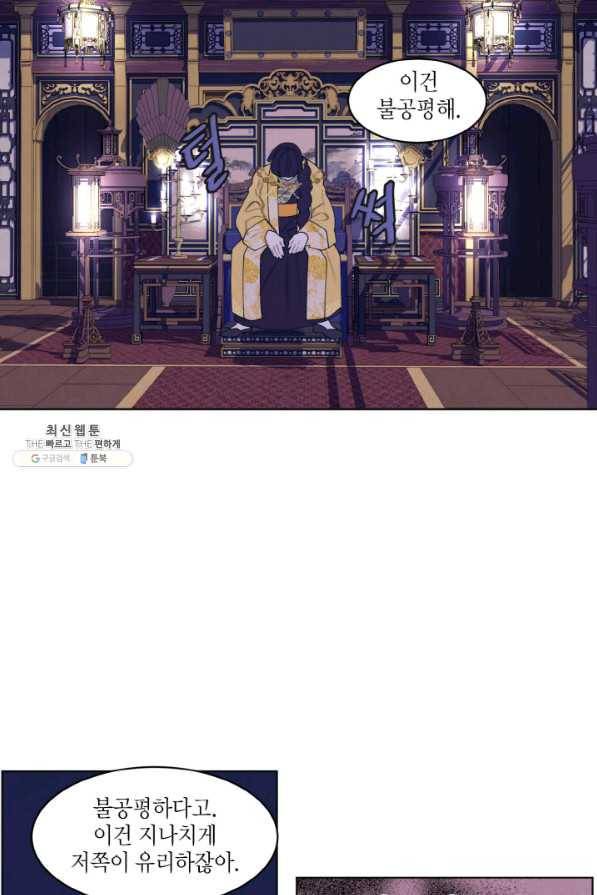 익애 ~봉황애사~ 135화 9