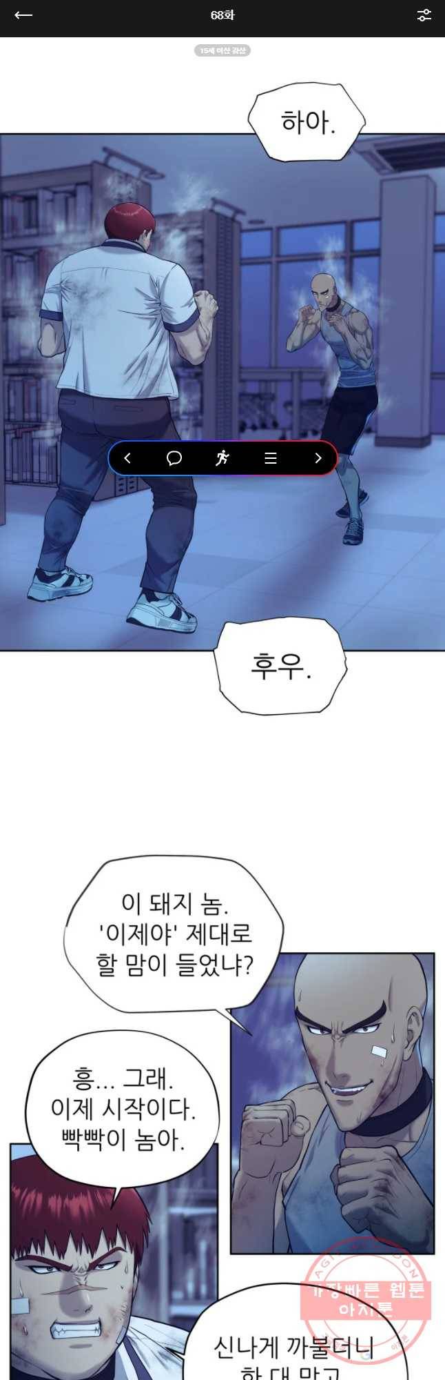 개목걸이(다음) 68화 1