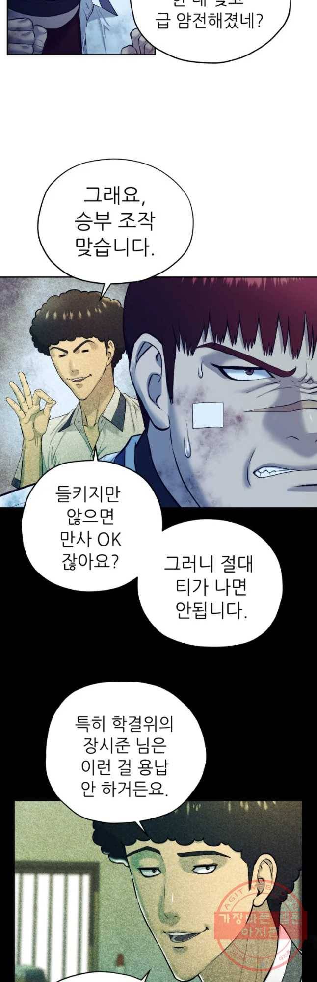 개목걸이(다음) 68화 2