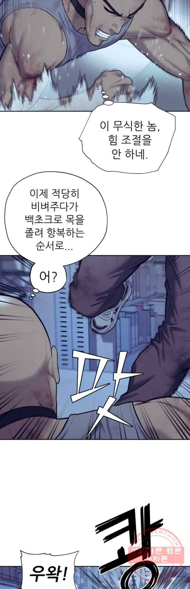 개목걸이(다음) 68화 8