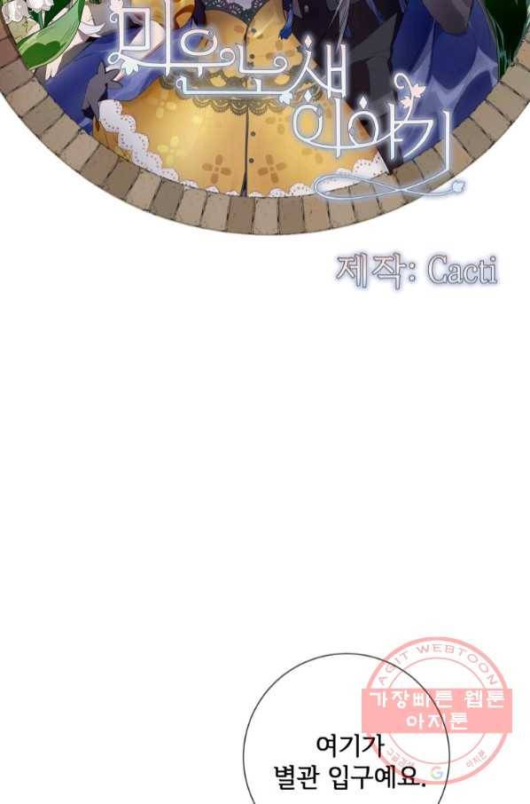 미운 노새 이야기 66화 2