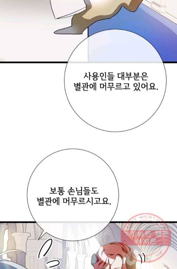 미운 노새 이야기 66화 5