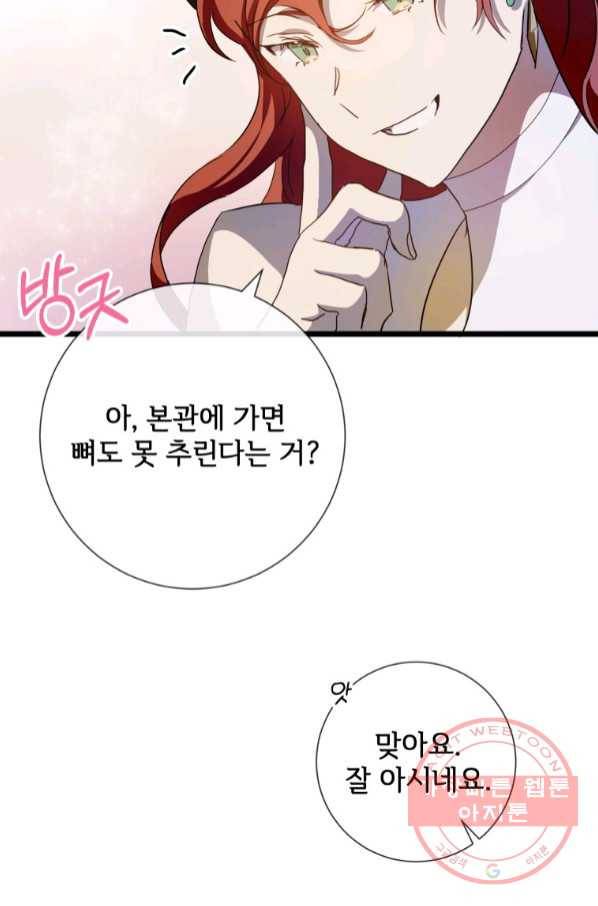 미운 노새 이야기 66화 7