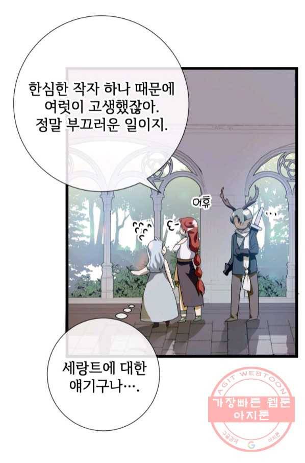 미운 노새 이야기 66화 8