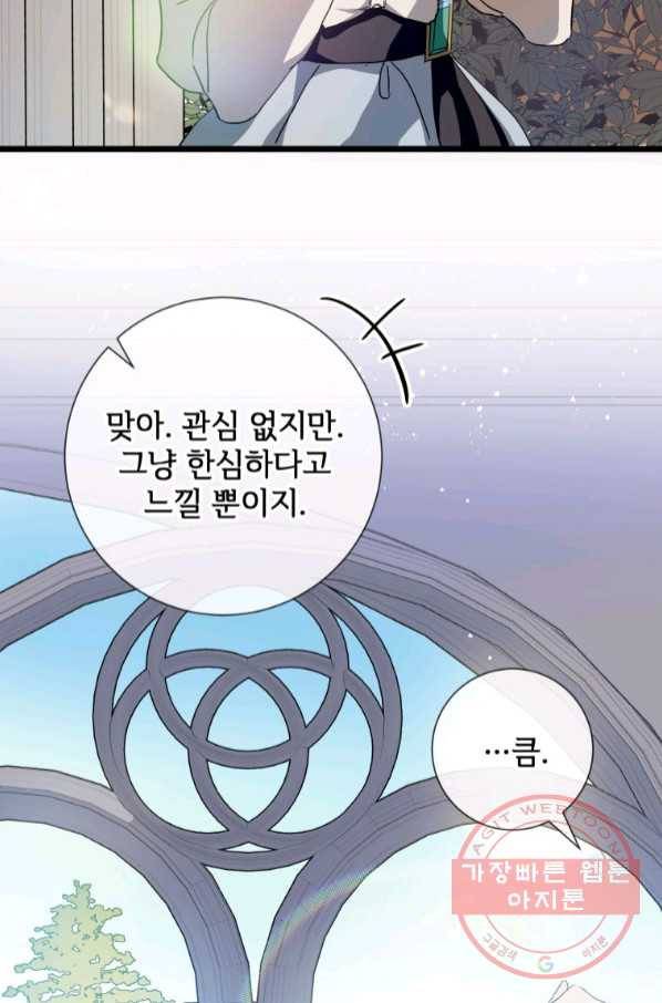 미운 노새 이야기 66화 10