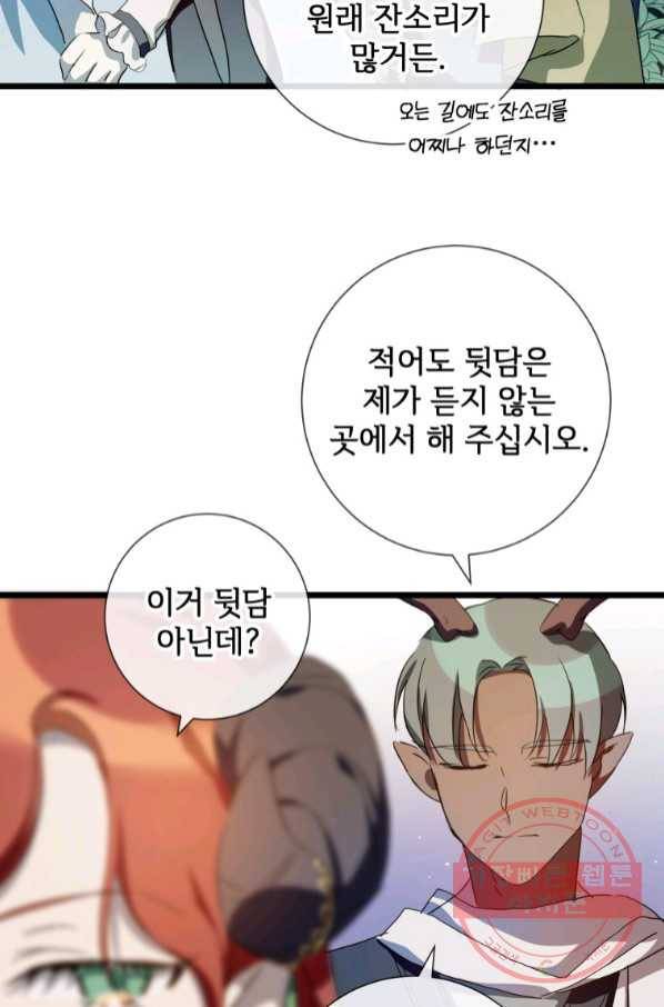 미운 노새 이야기 66화 12