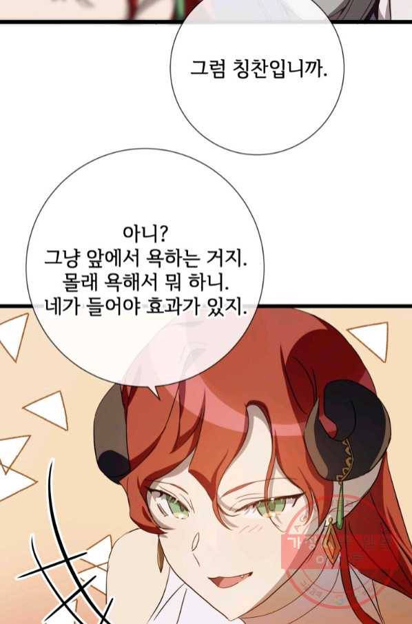 미운 노새 이야기 66화 13