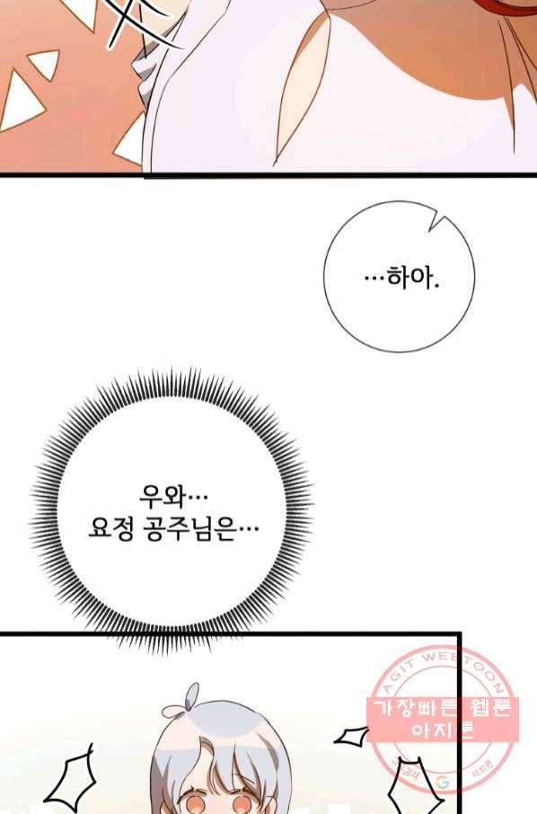 미운 노새 이야기 66화 14