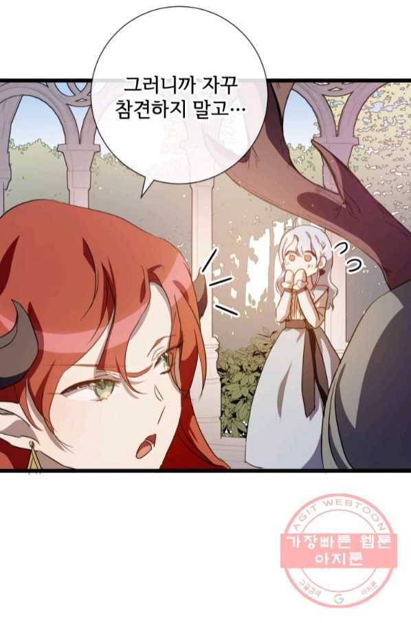 미운 노새 이야기 66화 17