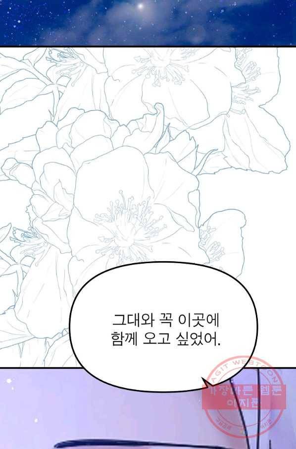 악한 기사 105화 4