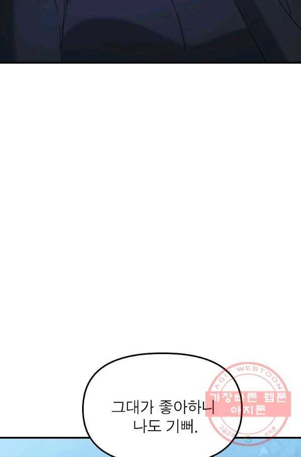 악한 기사 105화 11