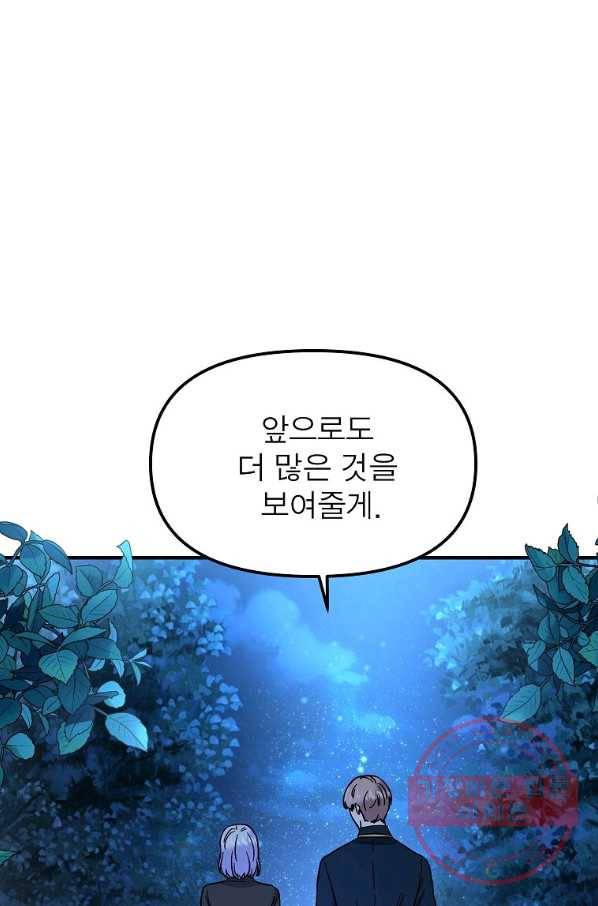 악한 기사 105화 13