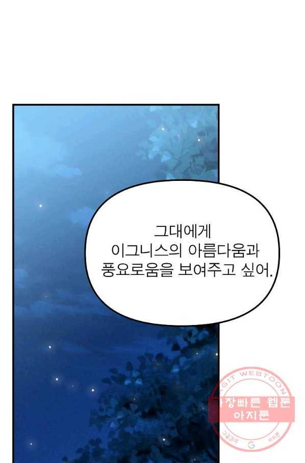 악한 기사 105화 15
