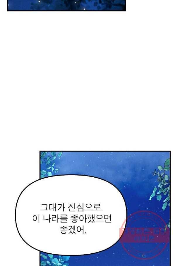 악한 기사 105화 16