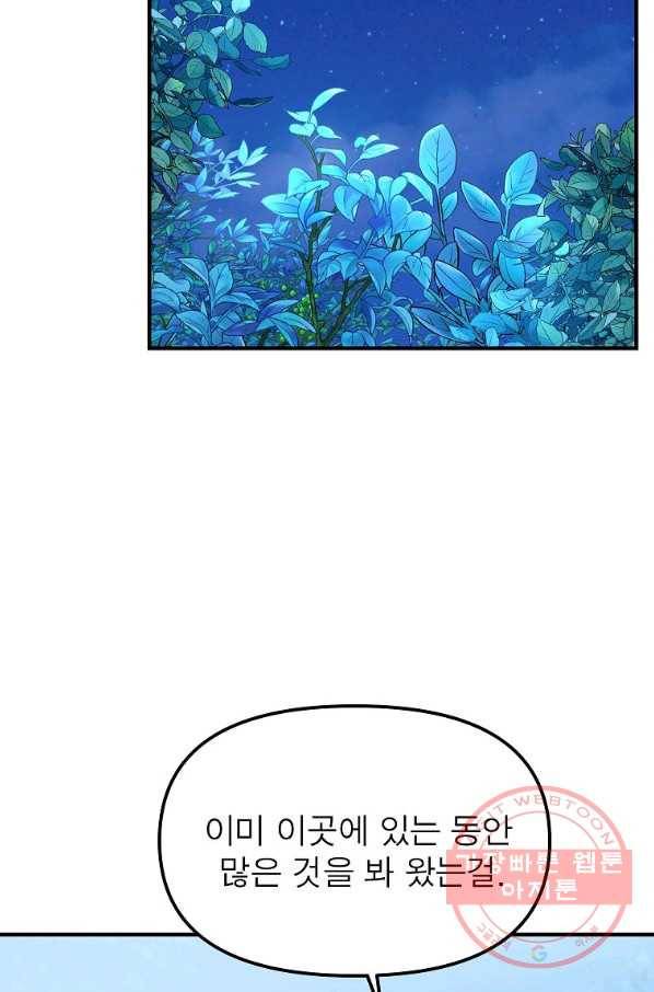 악한 기사 105화 17