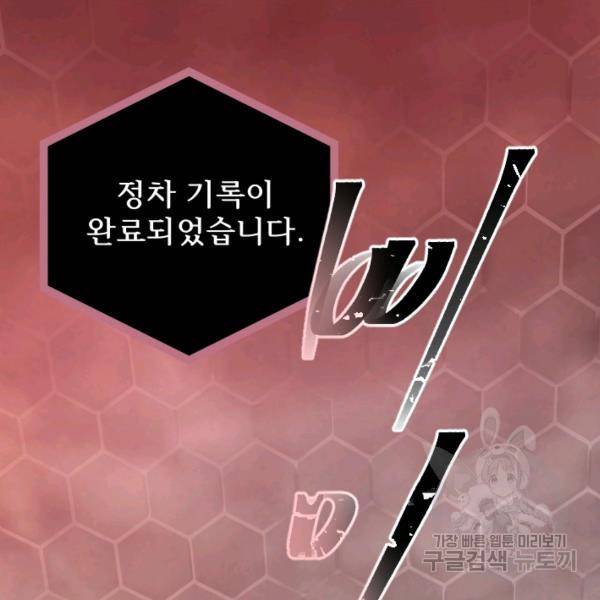 버그트레인 50화 2
