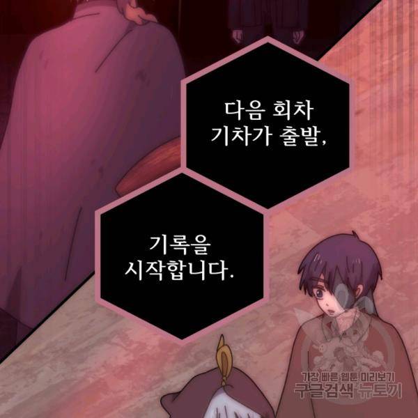 버그트레인 50화 5