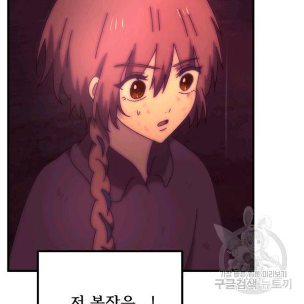 버그트레인 50화 8