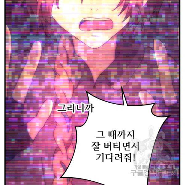 버그트레인 50화 23