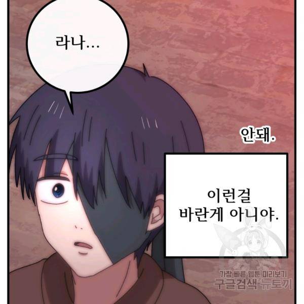 버그트레인 50화 28