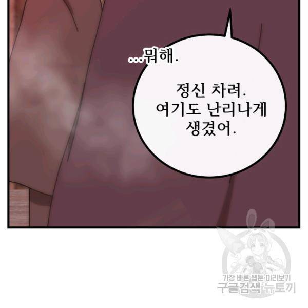버그트레인 50화 31