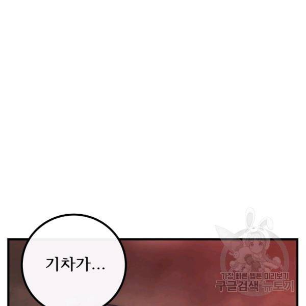 버그트레인 50화 40