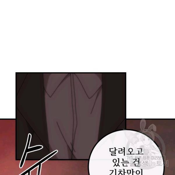 버그트레인 50화 43