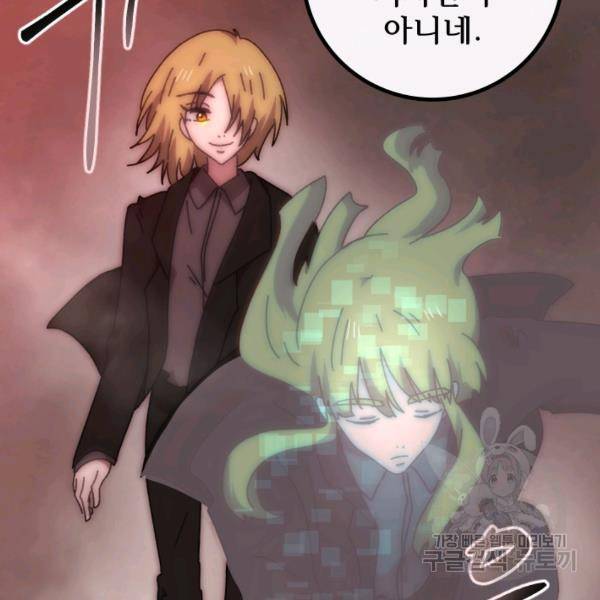 버그트레인 50화 44