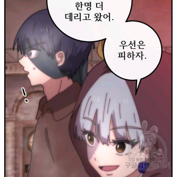 버그트레인 50화 47