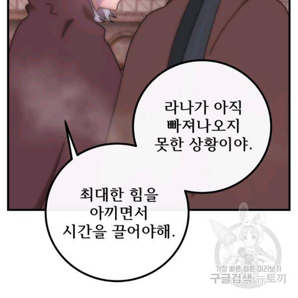 버그트레인 50화 50