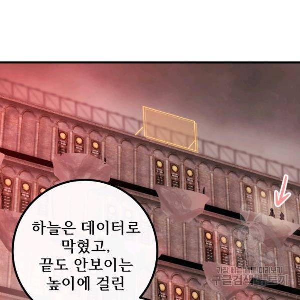 버그트레인 50화 52