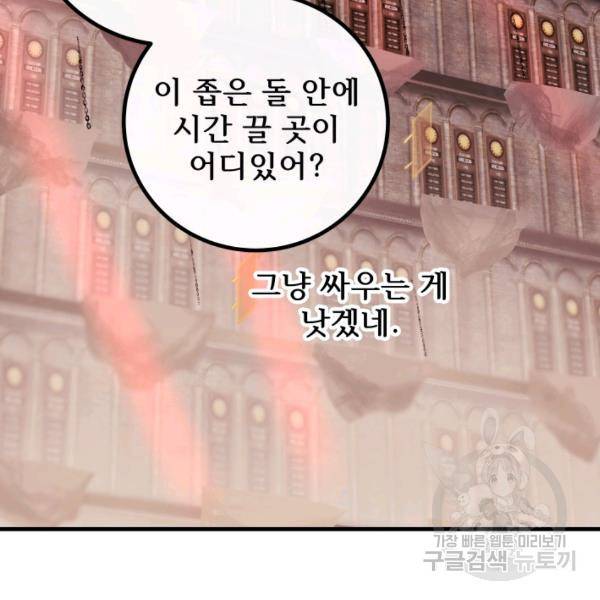 버그트레인 50화 53